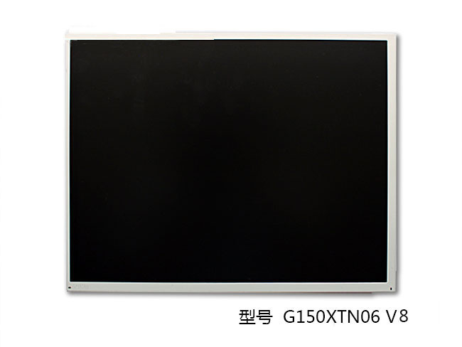 友達(dá)15寸工業(yè)液晶屏G150XTN06 V8低溫存儲(chǔ)